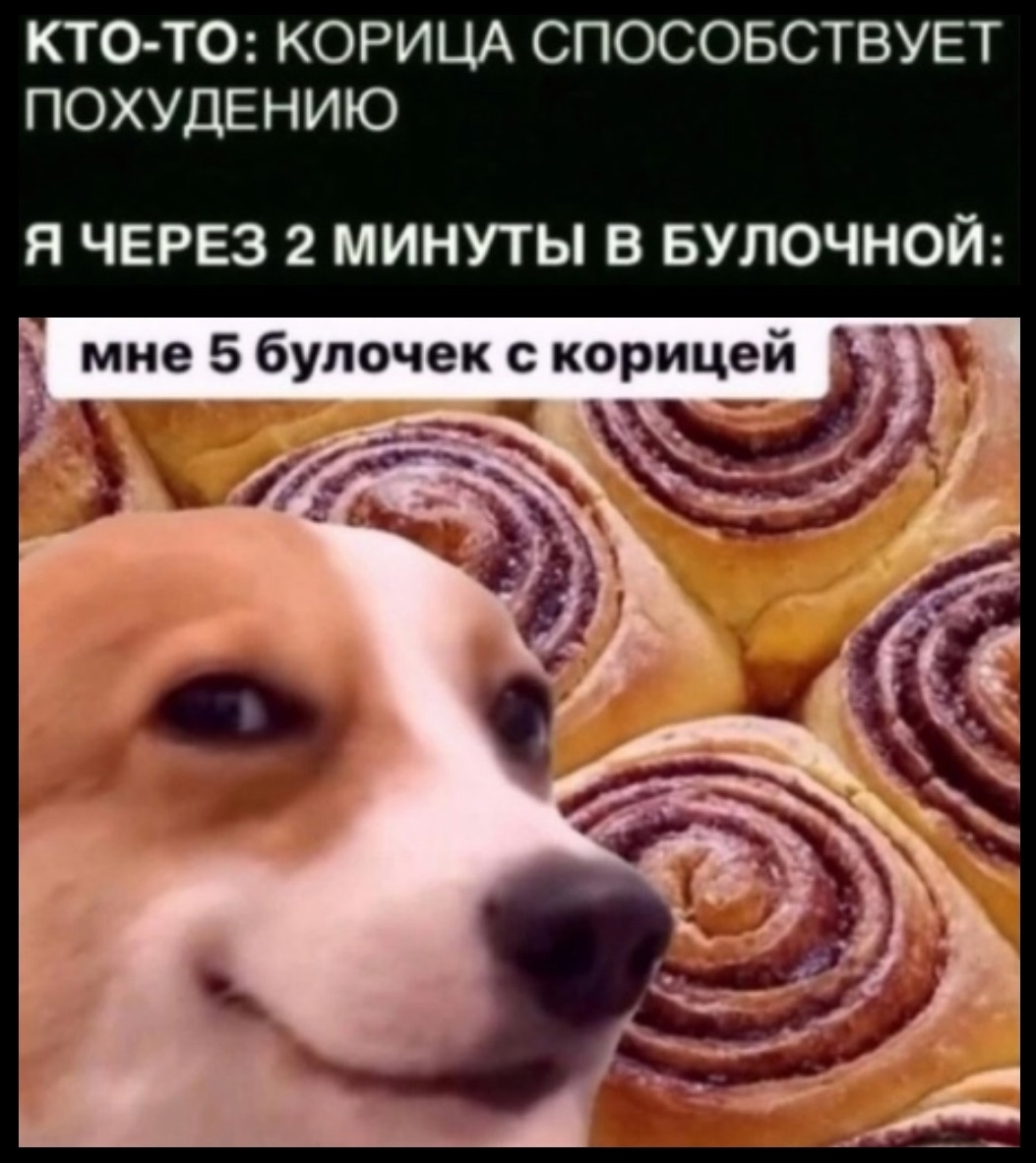 Вообще-то правда помогает =) Без булочек, к сожалению. Как приправа к чаю или кофе помогает снизить аппетит. По этой причине активно применяется в составе комплексных БАД, направленных на улучшение обмена веществ.