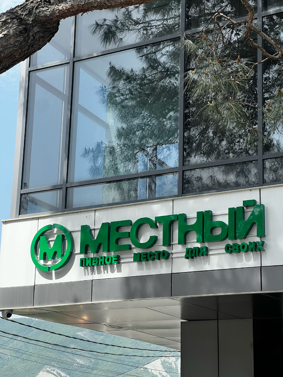 Пивное место для своих