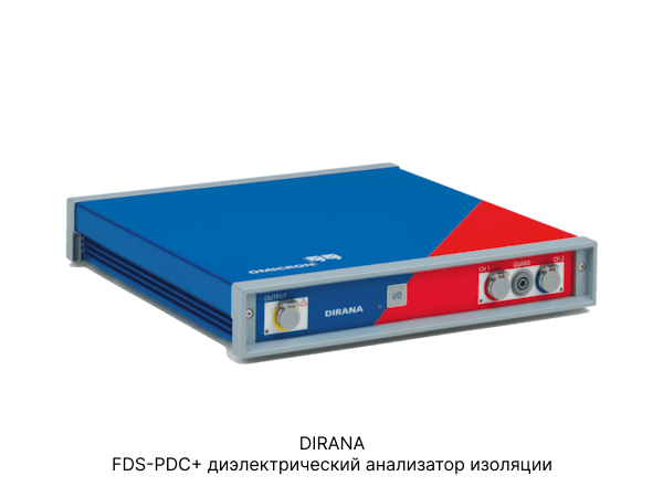 На сегодняшний день доступны системы, объединяющие несколько методов диагностики в одном устройстве. Например, DIRANA  сочетает FDS и tanδ-анализ, а MPD 800 работает с данными частичных разрядов. Такие решения обеспечивают всестороннюю оценку состояния кабельных линий и повышают достоверность получаемых результатов.
