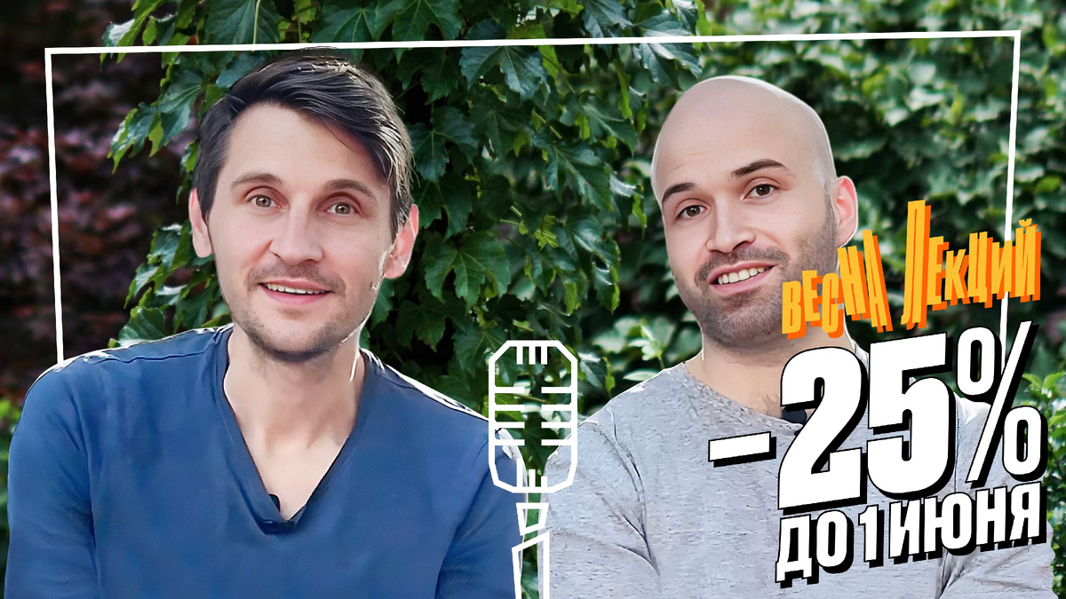 Лекции «Презентация клиенту и публичные выступления». Доступны бесплатные лекции