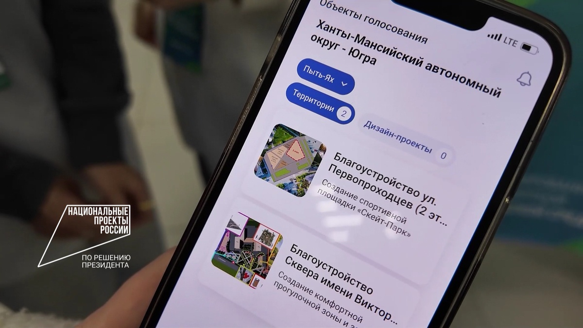    В Югре подвели промежуточные результаты голосования за территории для благоустройства в 2026 году