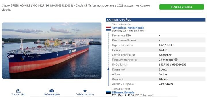 Информация о судне Green Admire. Источник: vesselfinder.com.