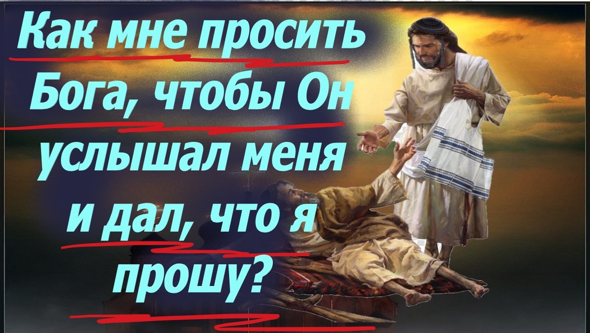 Господь ждет нашего участия в своем спасении.