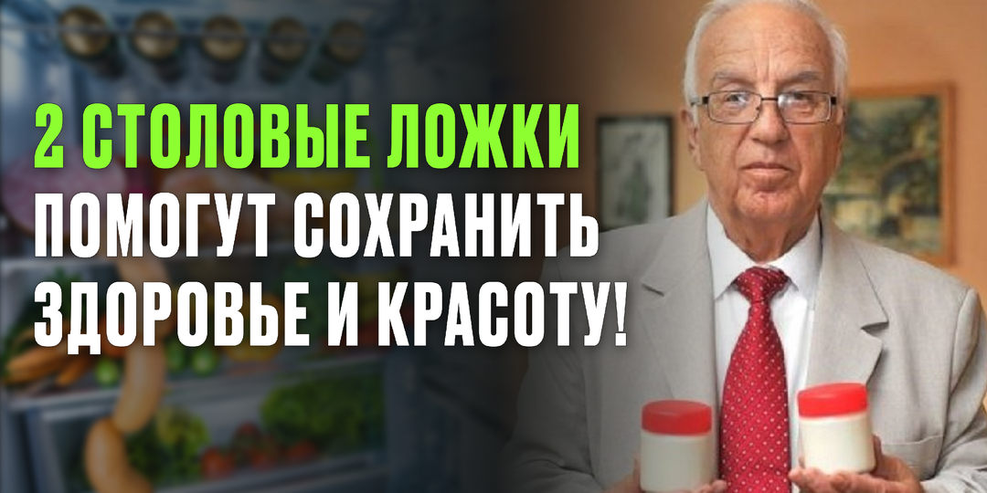 Если вам за 60: эти две ложки каждый день помогут сохранить и улучшить ваше здоровье — Профессор Христо Мермерски