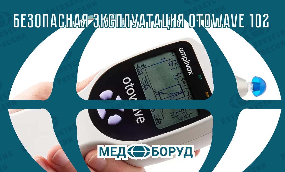 Otowave 102: как использовать безопасно и точно?