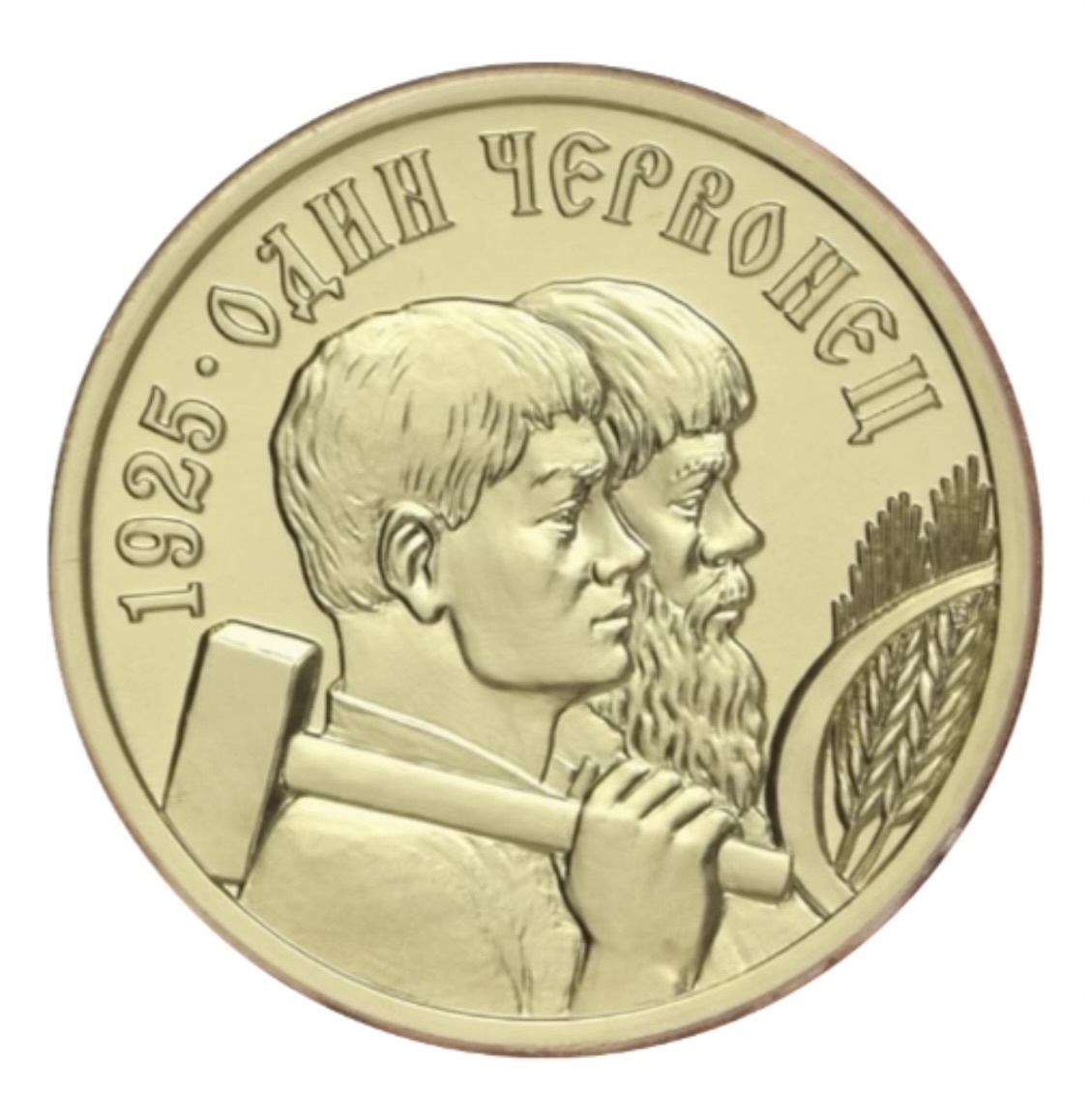 Лицевая сторона жетона