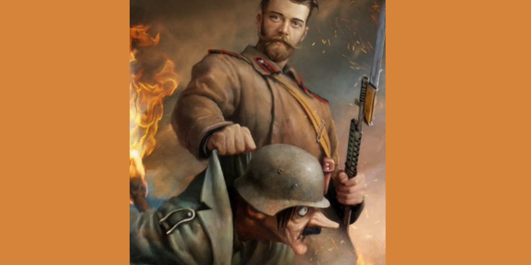 Россия в Первой Мировой Войне и Царь-Победитель