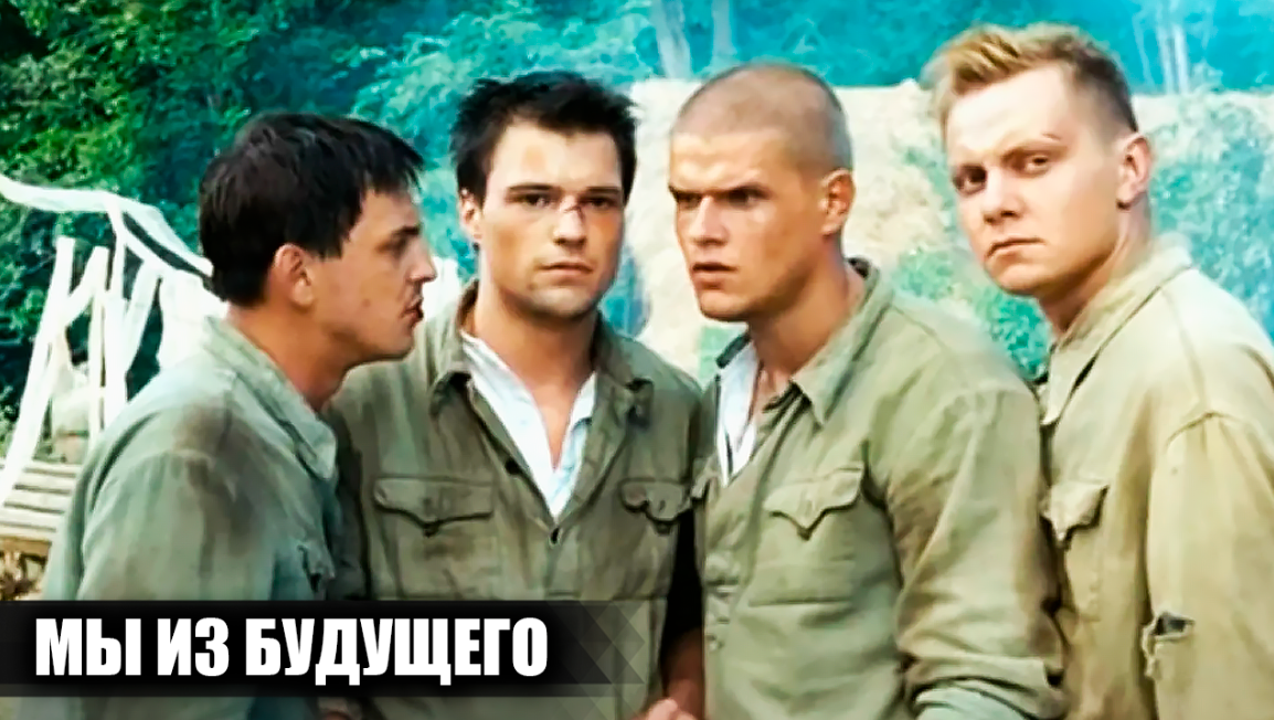 Как снимали фильм "Мы из будущего" (2008): кадры со съемок и 14 интересных фактов о фильме