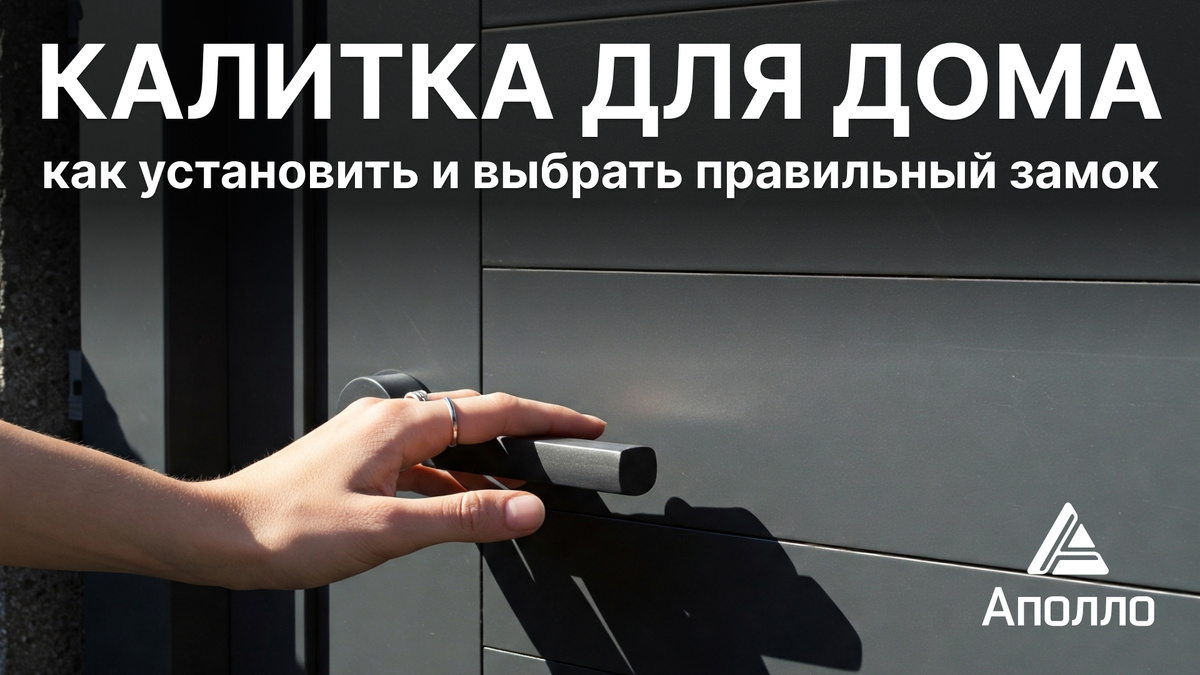 Калитка для дома