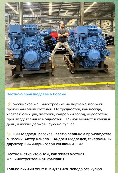 Скрин рекламы тг-канала ПСМ Медведь