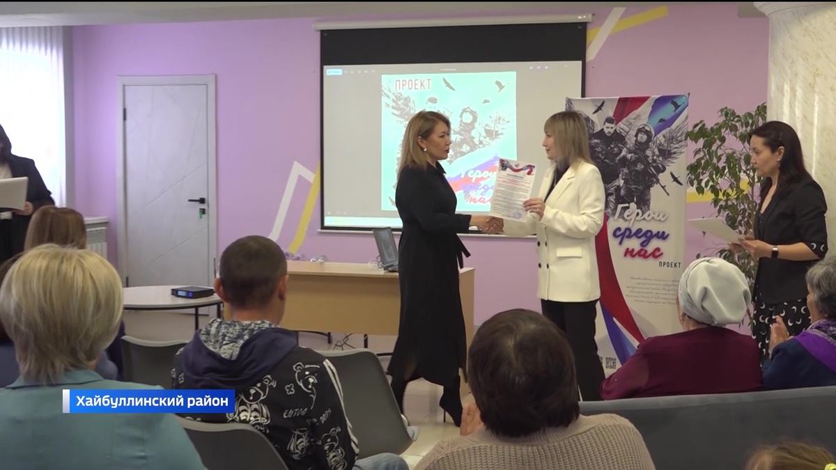   В Хайбуллинском районе Башкортостана подвели итоги телевизионного проекта «Герои среди нас»