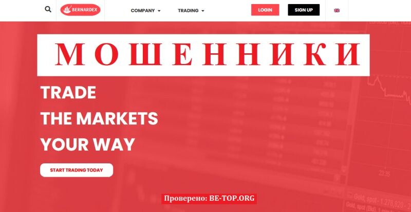 Брокер Bernardex: отзывы, разоблачение и как снять деньги