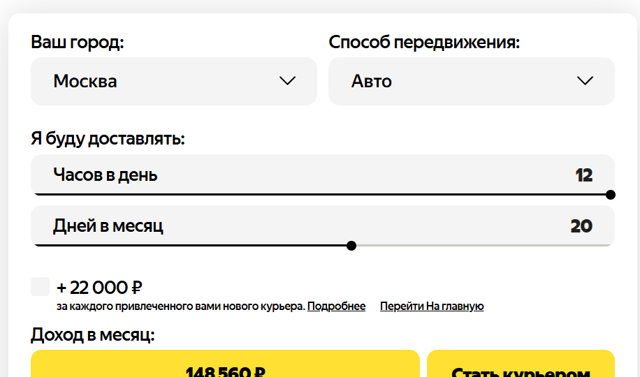 Как устроиться курьером в Яндекс Еда в 2025: честная инструкция