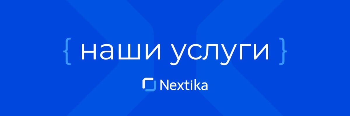 Создаем, развиваем, поддерживаем