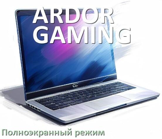 
Как на ноутбуке ARDOR GAMING сделать во весь экран игру и изображение при помощи клавиатуры
