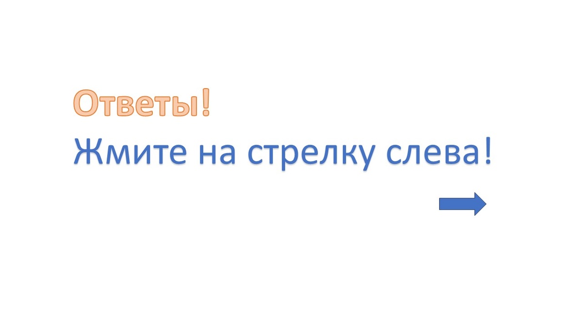 Ответы на логическую задачку. Вернее, на задачу на внимательность.