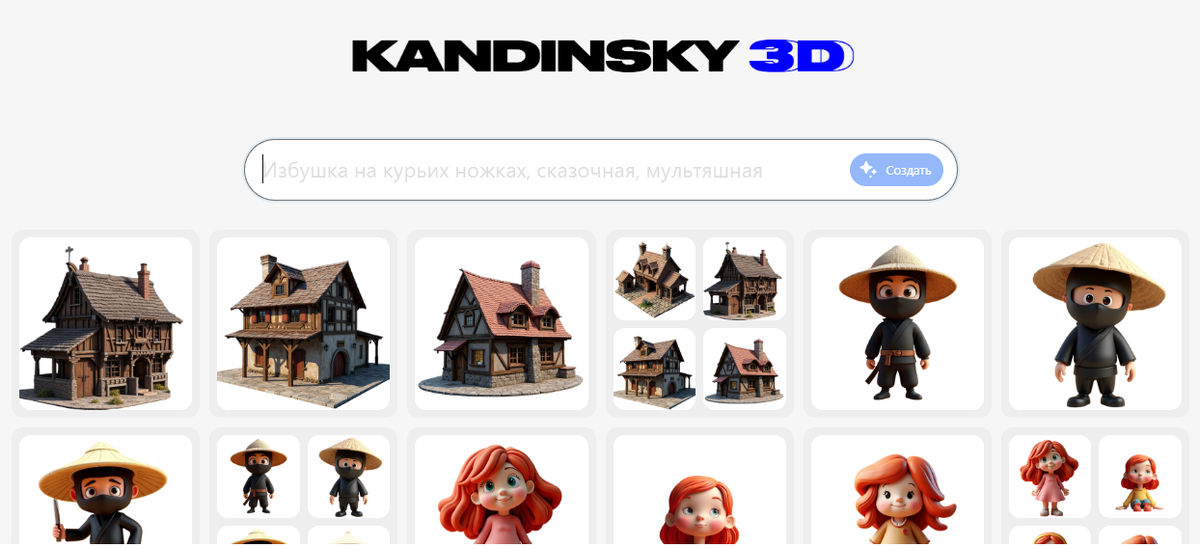 Print Screen с сайта https://developers.sber.ru/portal/products/kandinsky-3d