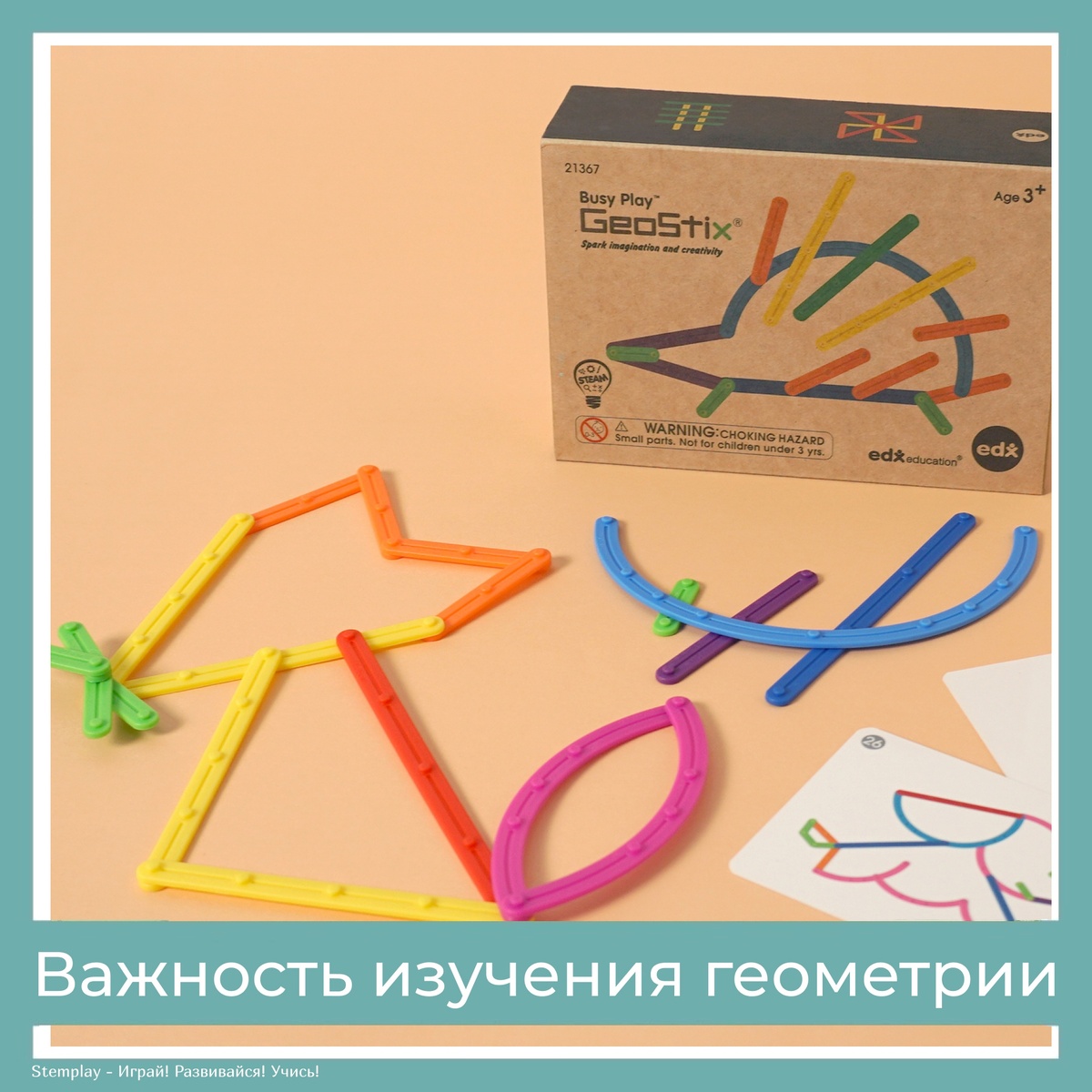 палочки Геостикс Edx Education