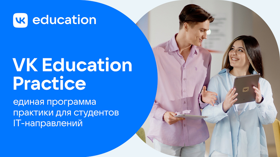    VK Education Practice
