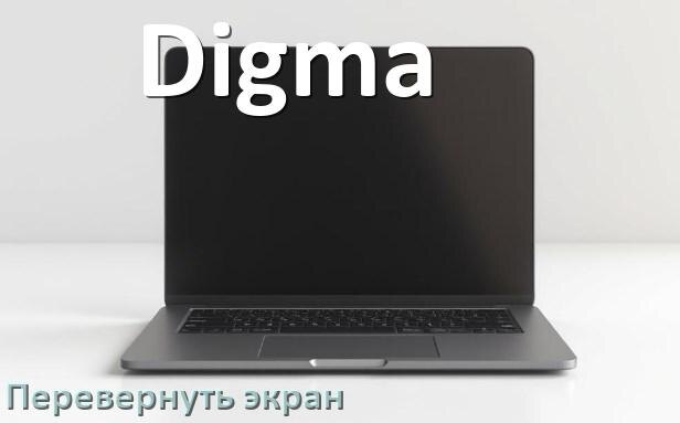 
Как на ноутбуке Digma перевернуть экран обратно если он перевернулся с помощью клавиатуры