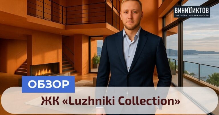    Почему стоит выбрать ЖК Luzhniki Collection в сердце Москвы? Откройте для себя элитное жилье с уникальной архитектурой и потрясающими видами! Realestate