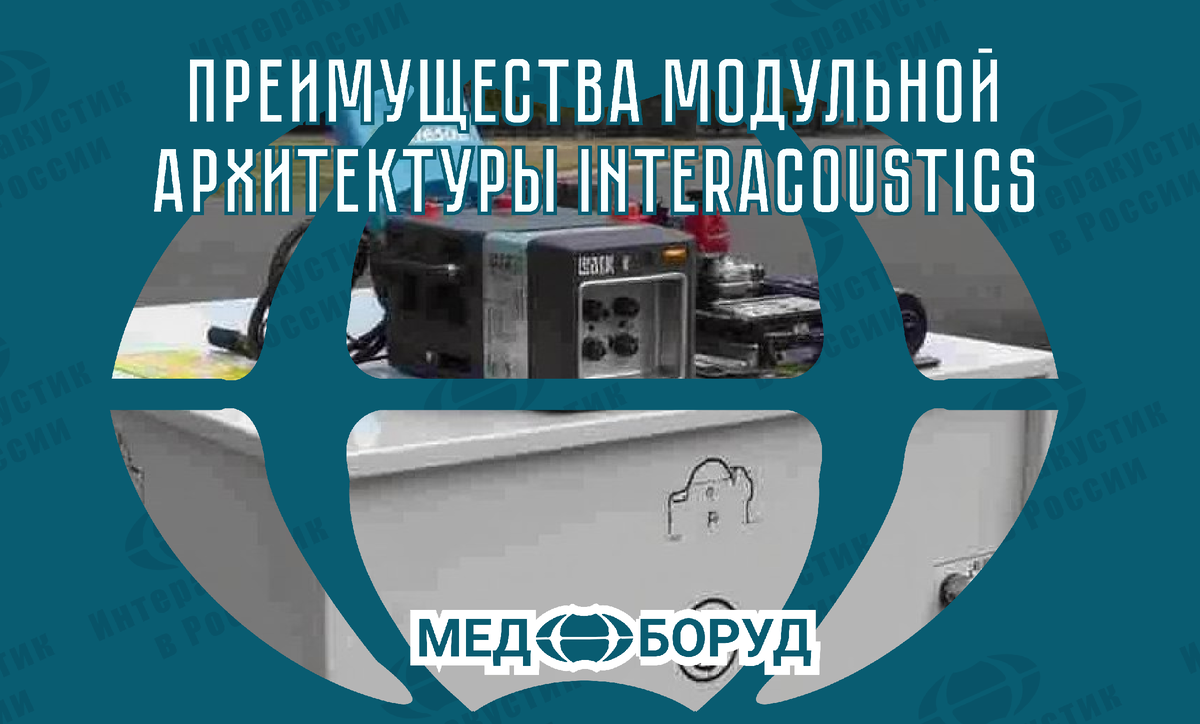#Interacoustics #лор_оборудование #Ремонт_Оборудования #Поверка_Аудиометров #медицинскаятехника #Отоларингология