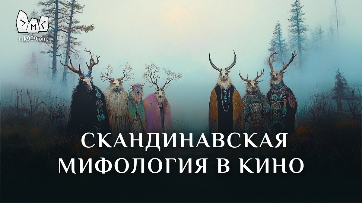 Школа Меньшиковой, Магия, Мифология, https://mk999.one/start/