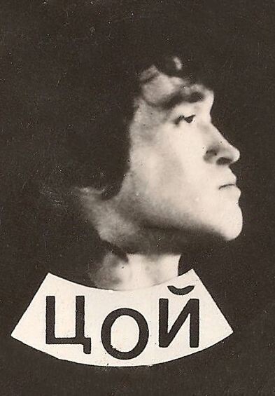 фото из архива группы "КИНО"