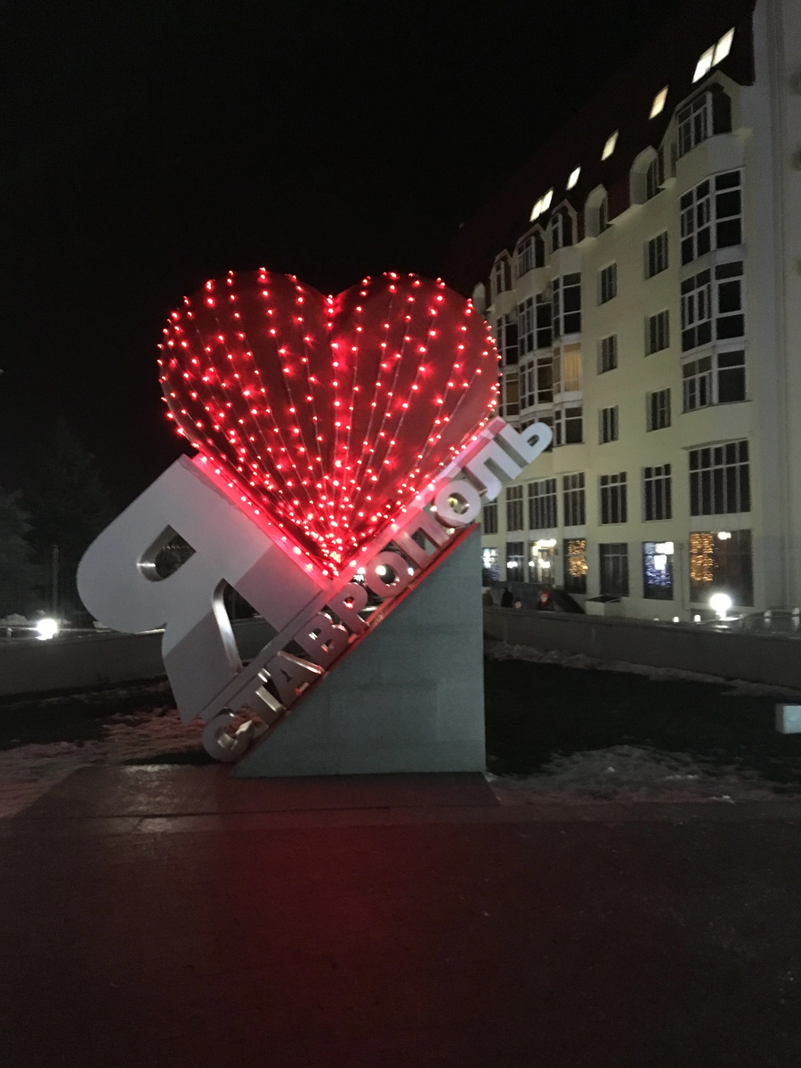 Ночной Ставрополь.