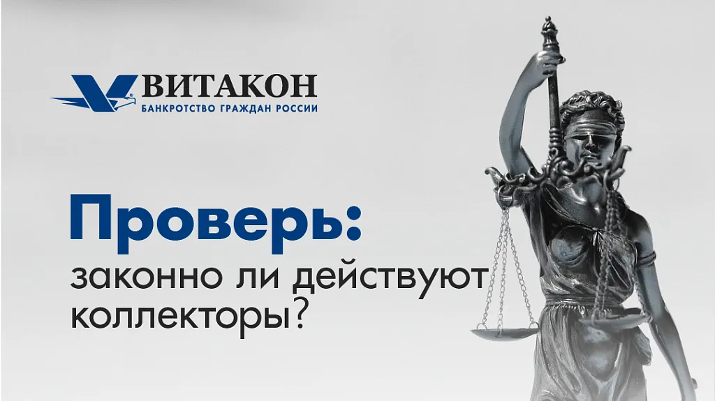 Витакон - Федеральная юридическая компания по банкротству.