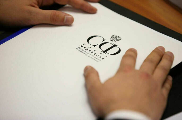   Пресс-служба Совета Федерации