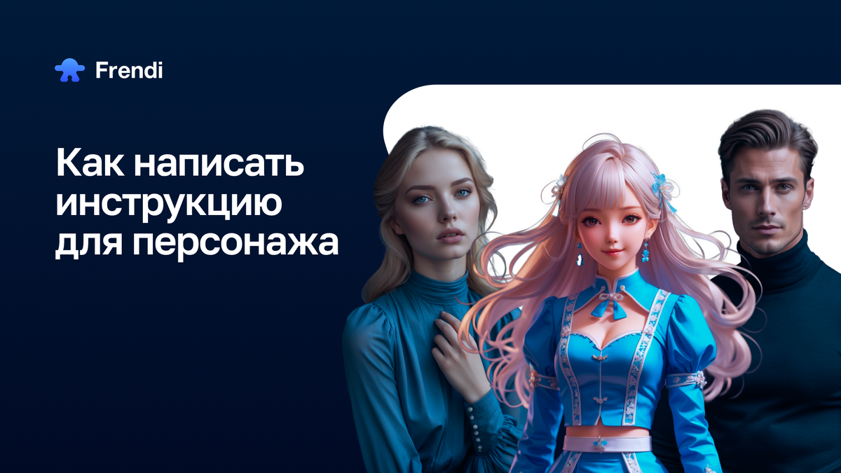 Переходи на Frendi.ai