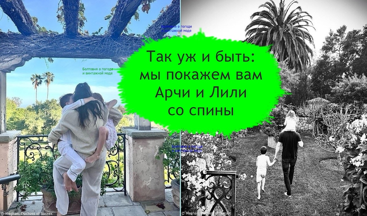 Герцогиня Сассекская завела свою страничку в соцсети и стала там регулярно размещать фото и видео с участием своих детей