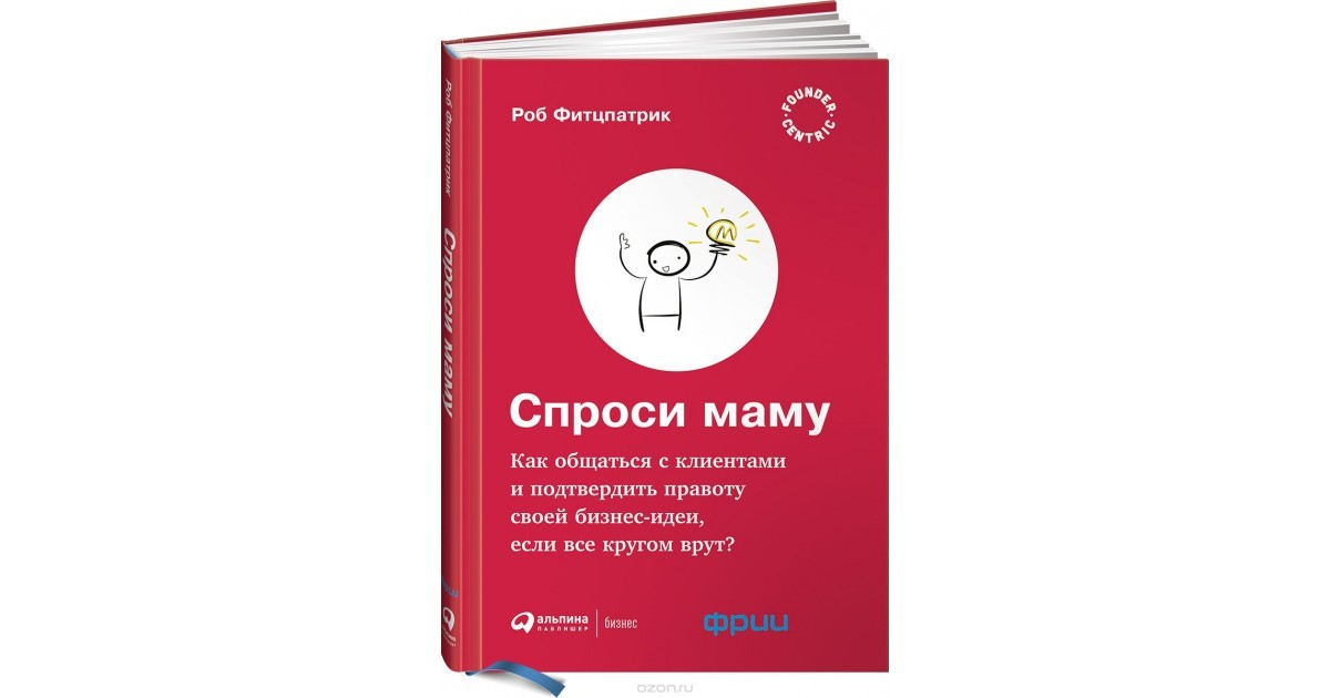 Спроси маму — Роб Фитцпатрик