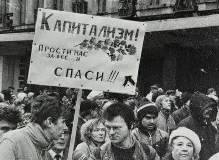 На «пути» к капитализму, 90-е (иллюстрация из открытых источников) 