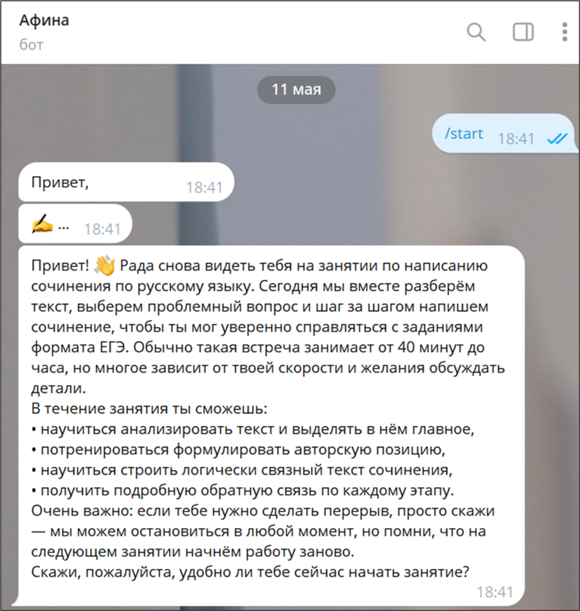 Сообщения, которые вы будете видеть, когда будете начинать занятия.