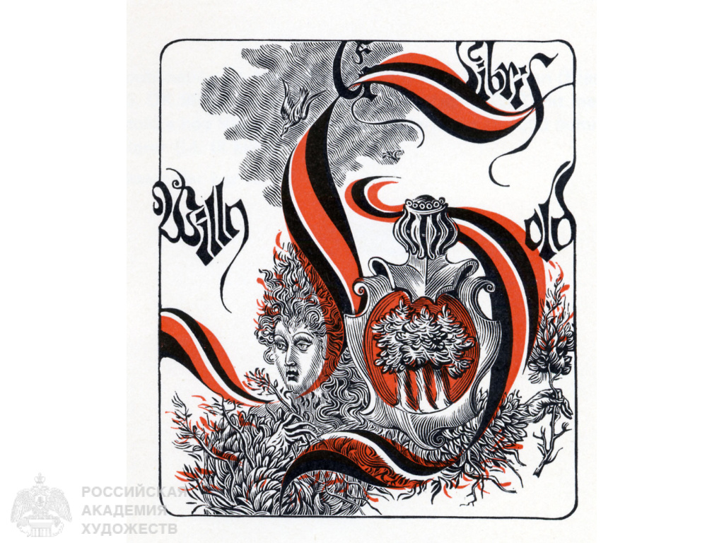 М.М. Верхоланцев. Гербовый  экслибрис Вилли Хольд. 2011 г. Ксилография. Собственность автора.