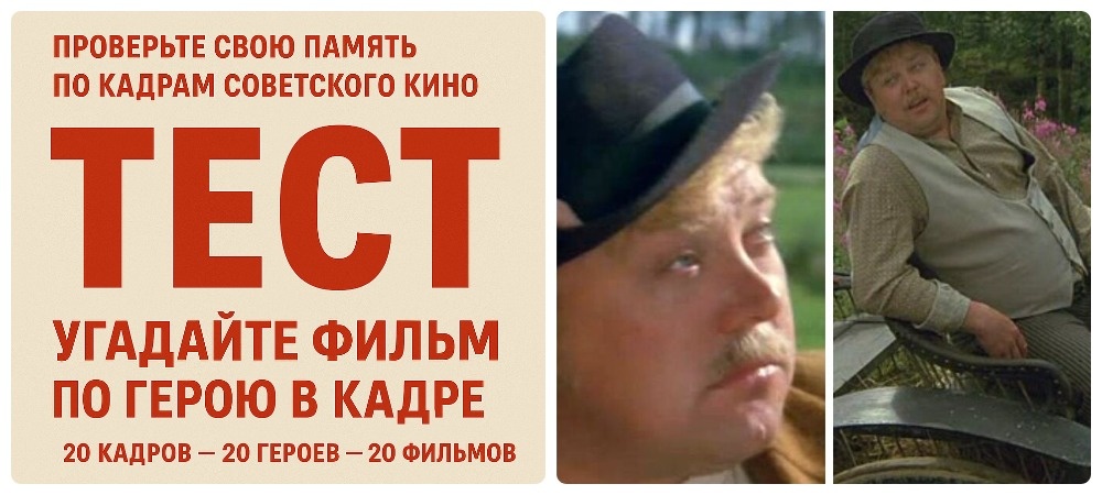 тест о советском кино