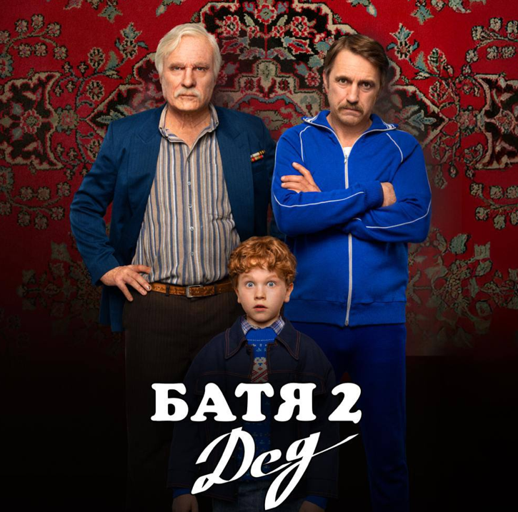 Постер фильма.