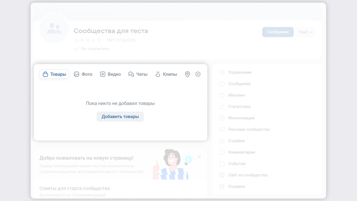 Блок «Товары» в сообществе ВКонтакте