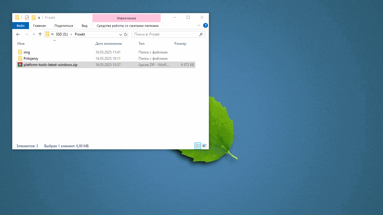 Распаковка ADB