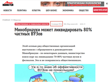 Сокращение платных мест в ВУЗах // О новых полномочиях Минобраза