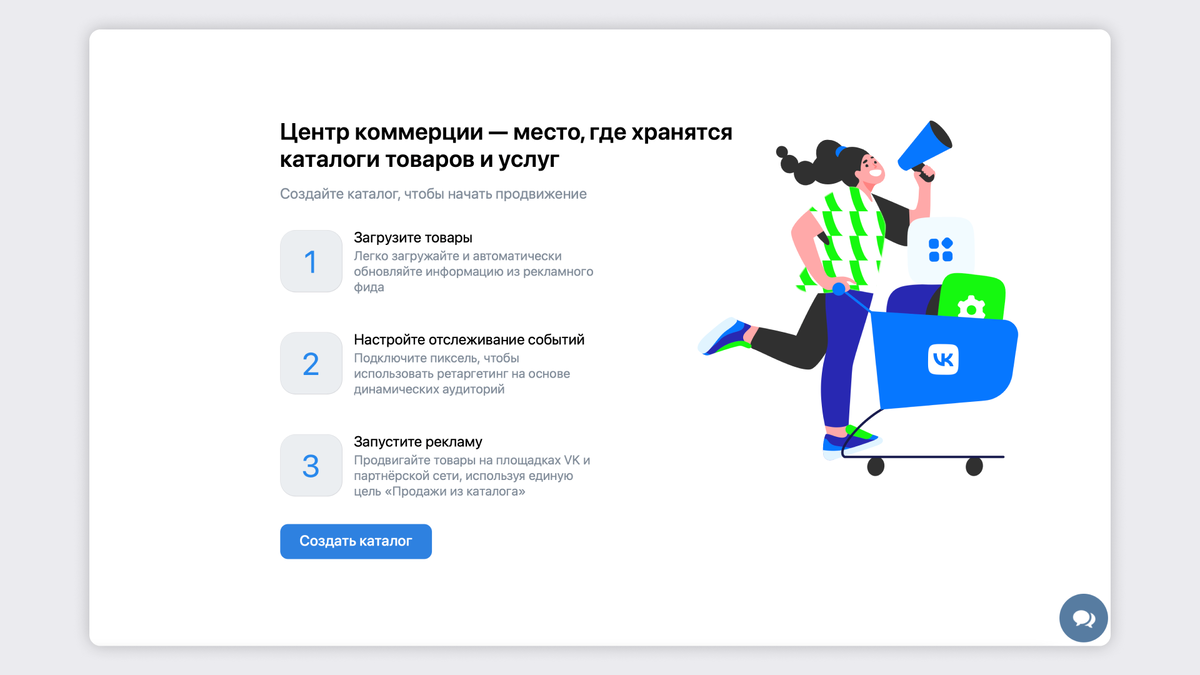 Центр коммерции в VK Рекламе