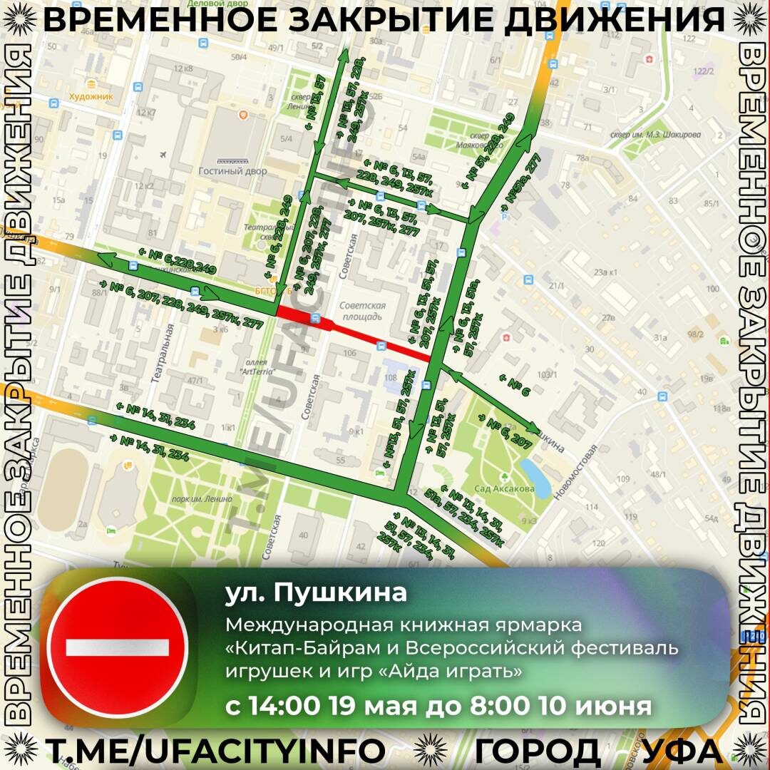    В Уфе закроют улицу Пушкина на время проведения фестивалей «Китап-Байрам» и «Айда играть»