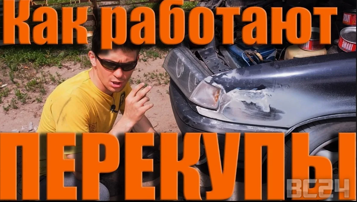 Перекупщик авто