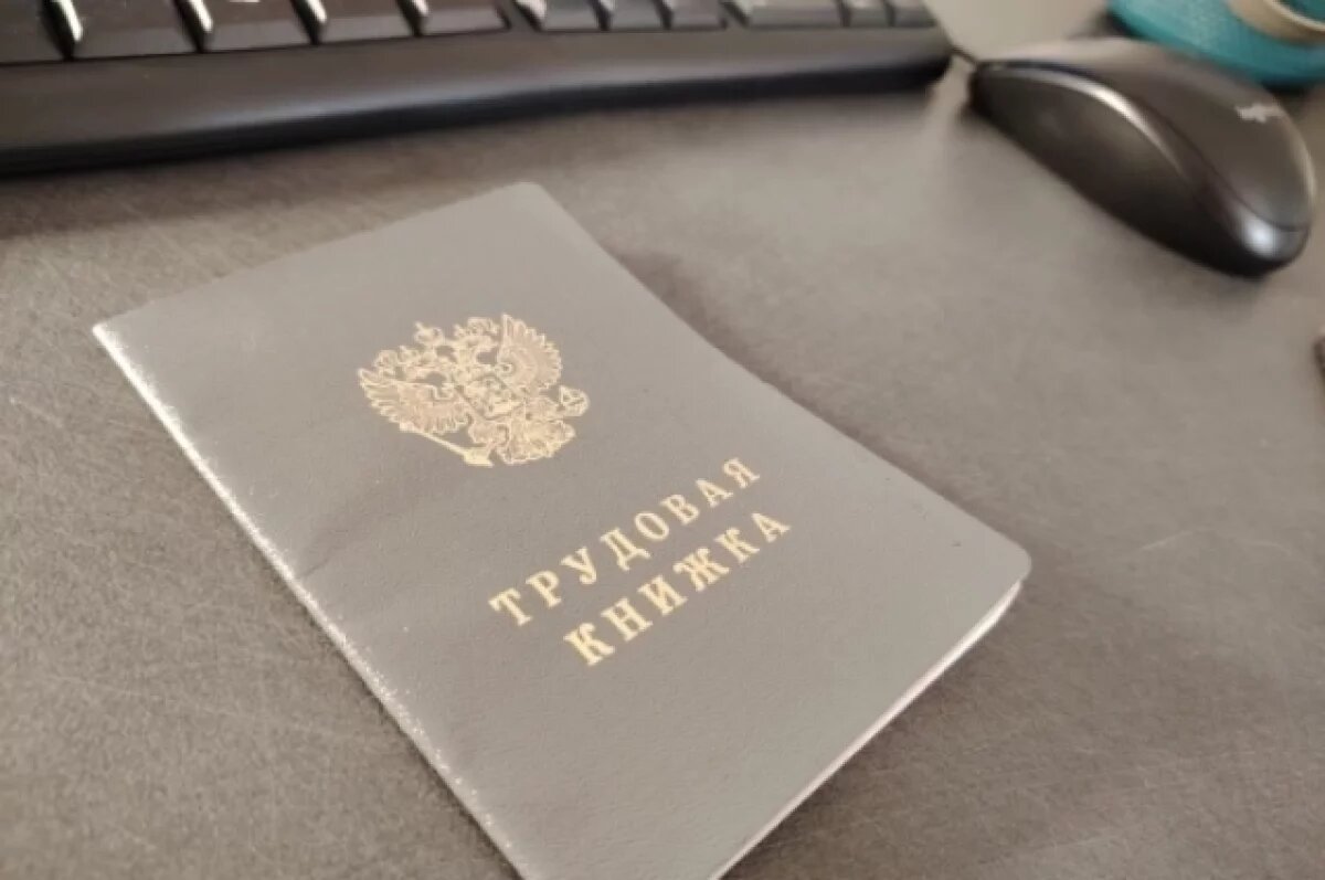    Более 98700 жителей Брянской области перешли на электронную трудовую книжку