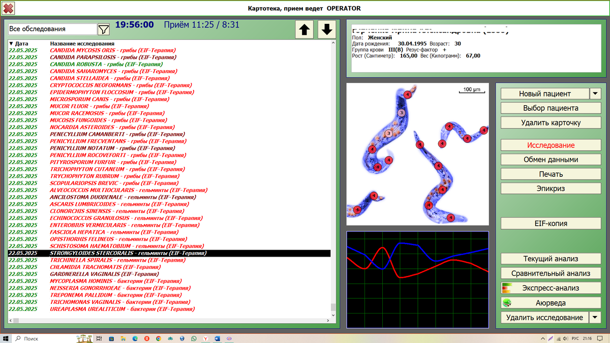 Диагностика паразитов в программе Дианел