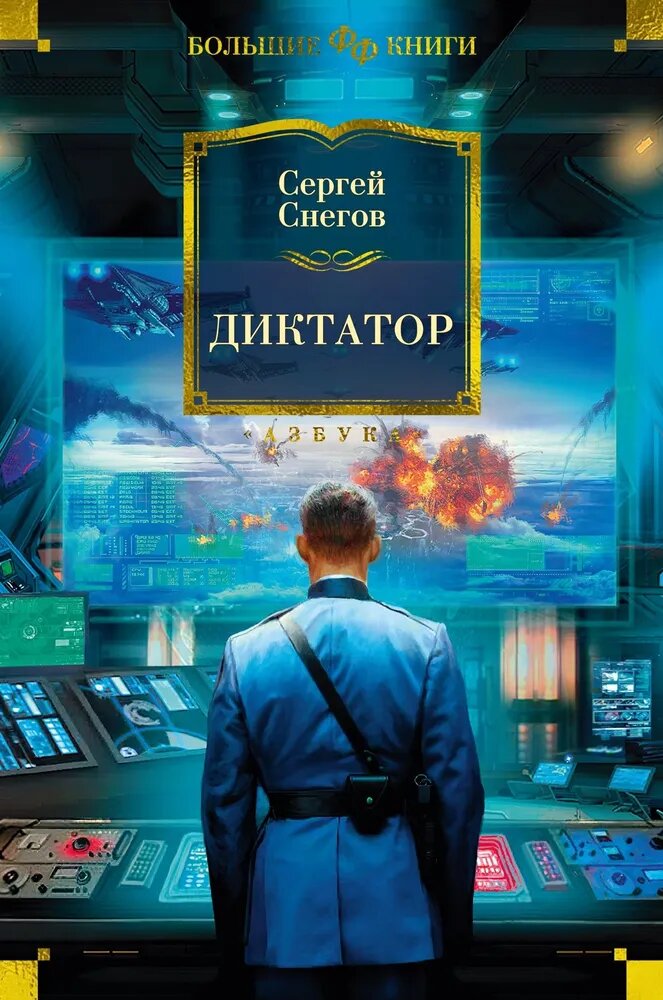 Обложка книги издательства "Азбука" (2022)