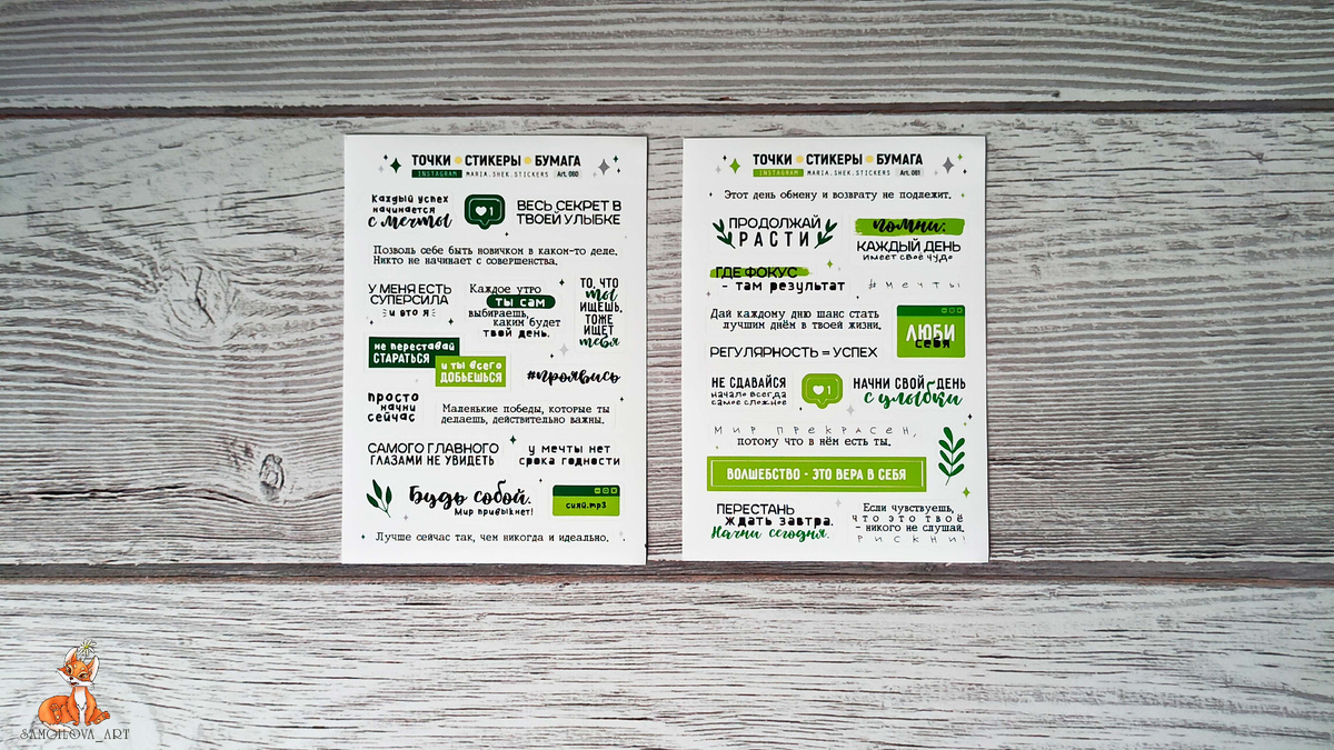 Набор стикеров от "Точка. Стикеры. Бумага" в зеленых оттенках