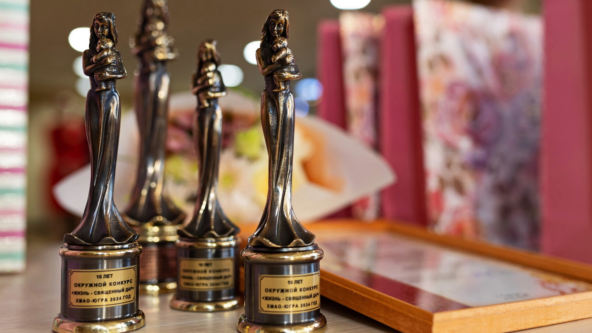    ОКБ Ханты-Мансийска впервые отметили премией «Жизнь – священный дар»